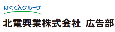 北電興業株式会社